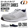 GD-260 スポーティーセーフティーシューズ
