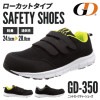 GD-350 ニットセーフティーシューズ
