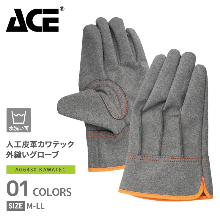 作業手袋 合成皮革カワテック 外縫い 5双入 AG6430 作業用 M L LL 洗濯