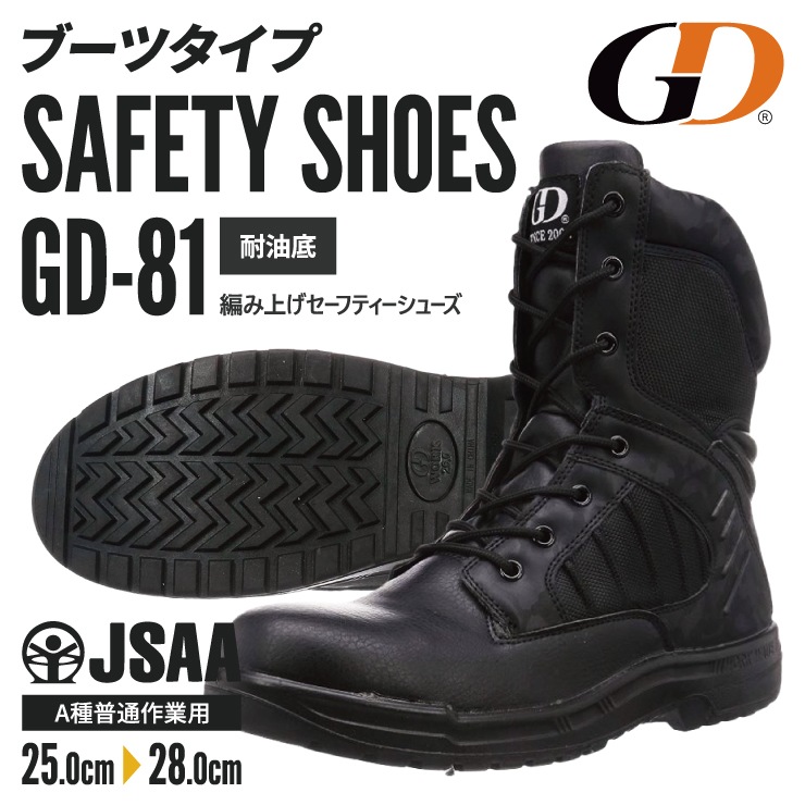 GD-81 編み上げセーフティーシューズ | 安全靴,ブーツ | | 作業着