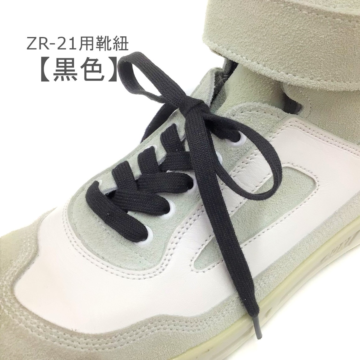 組紐セット 安全靴 安全スニーカー Z-DRAGON S6213 |サンワーク本店