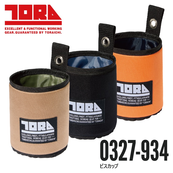 0327-934 ビスカップ | アクセサリ | | 作業着・安全靴・祭用品の専門