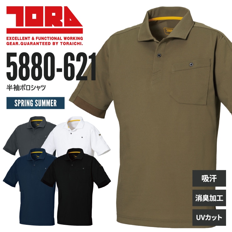 5880-621 半袖ポロシャツ | カジュアルウェア,ポロシャツ,半袖