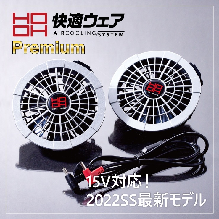 hooh 快適ウェア用クールファンケーブルセット V9102 ブラック　新品 hooh 快適ウェア用クールファンケーブルセット V9102 ブラック 新品