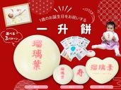 一升餅（風呂敷・リュックなし）