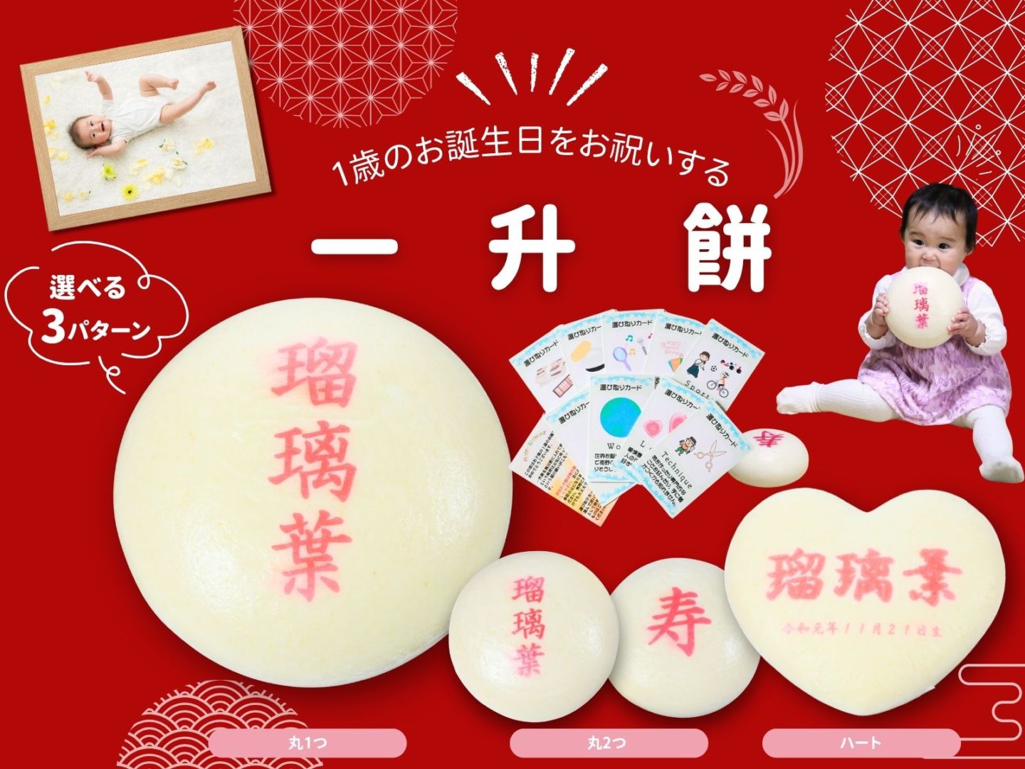 一升餅（風呂敷・リュックなし）