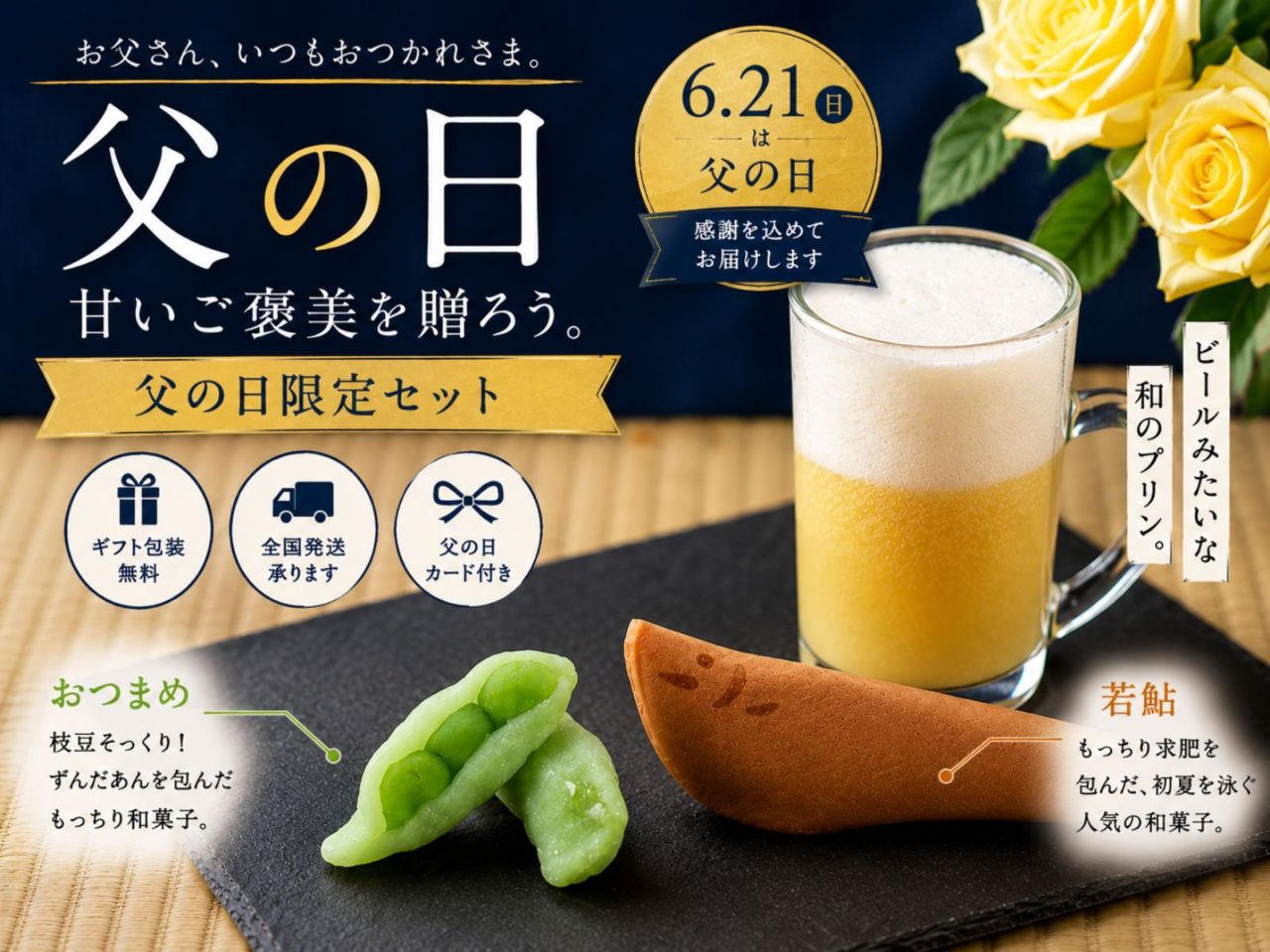 【父の日限定：冷凍でお届け】甘い乾杯ギフトDX｜ビールプリンと和菓子の詰合せ