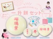 一升餅（不織布風呂敷）