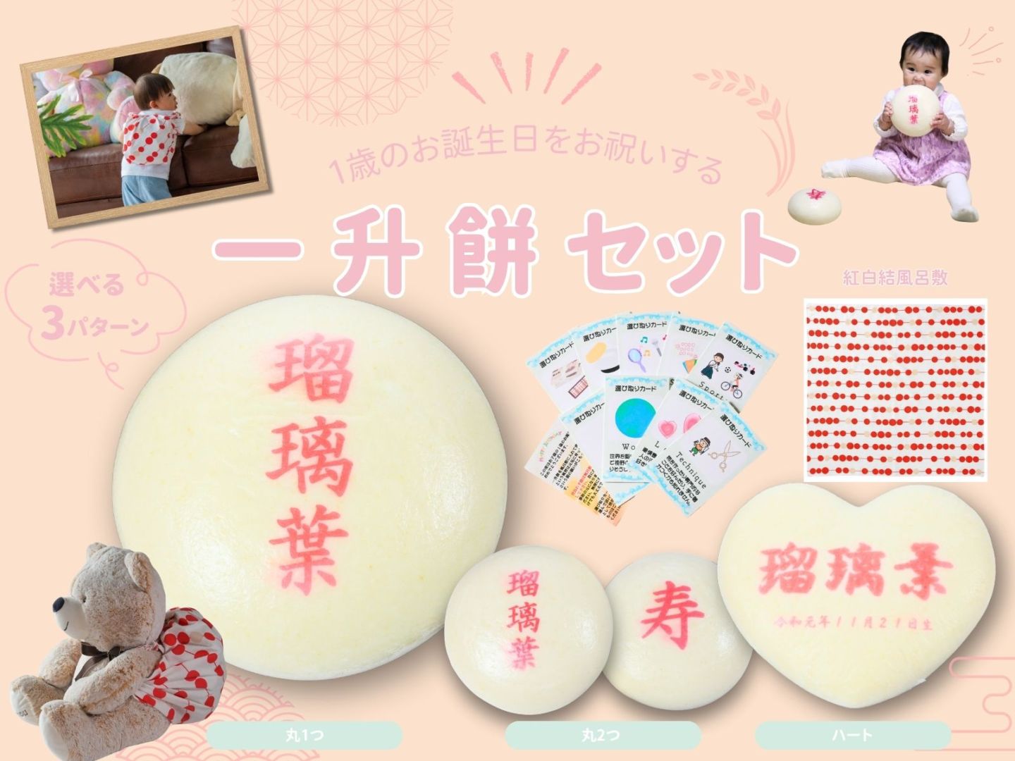 一升餅（紅白結風呂敷付）