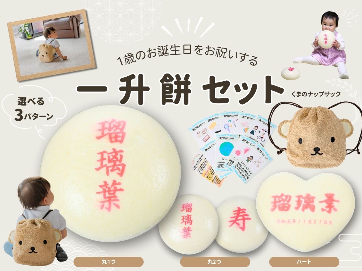 一升餅（くまのナップサック付）