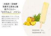 新食感！葛アイスバー「ひやりんこ　パイン」単品　【冷凍】
