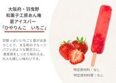 新食感！葛アイスバー「ひやりんこ　いちご」単品　【冷凍】