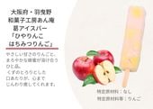 新食感！葛アイスバー「ひやりんこ　はちみつりんご」単品　【冷凍】