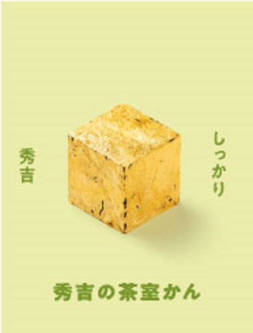 大阪ええYOKAN　あん庵スペシャルセットwith秀吉（８種入り） 風呂敷付き