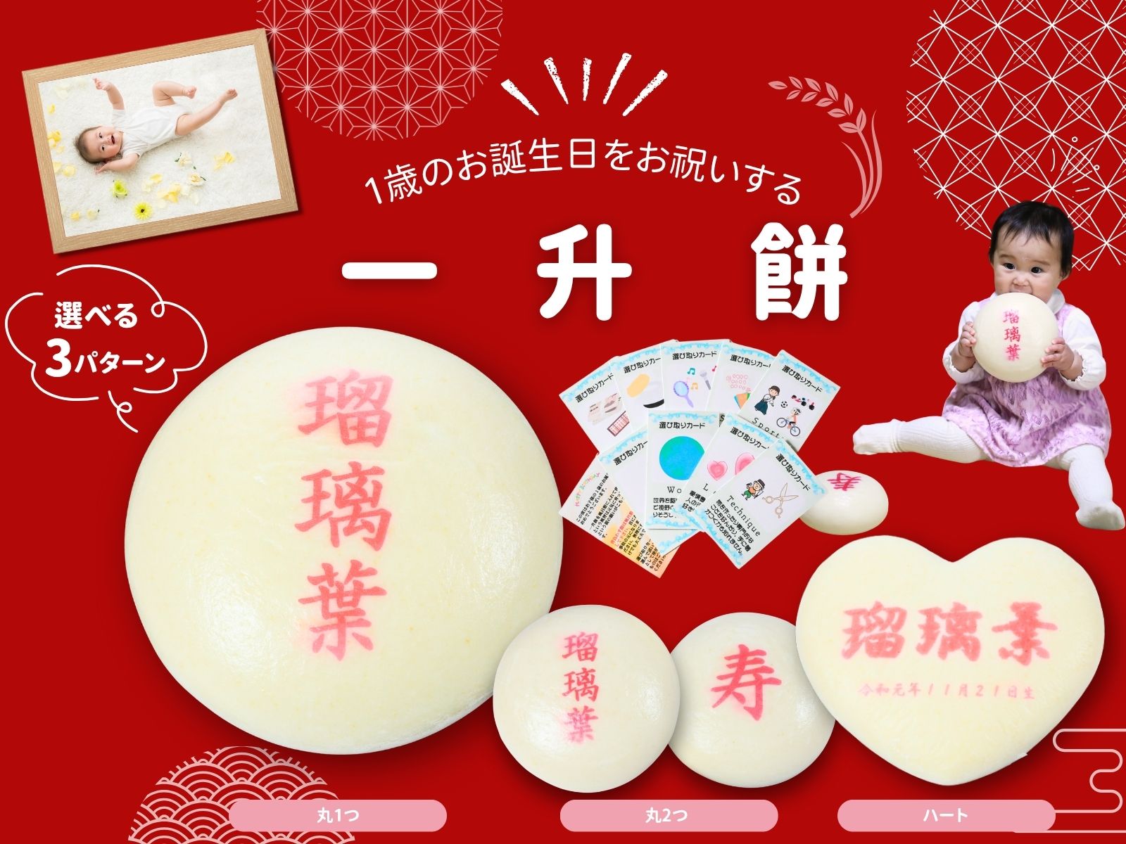 一升餅(風呂敷・リュックなし)