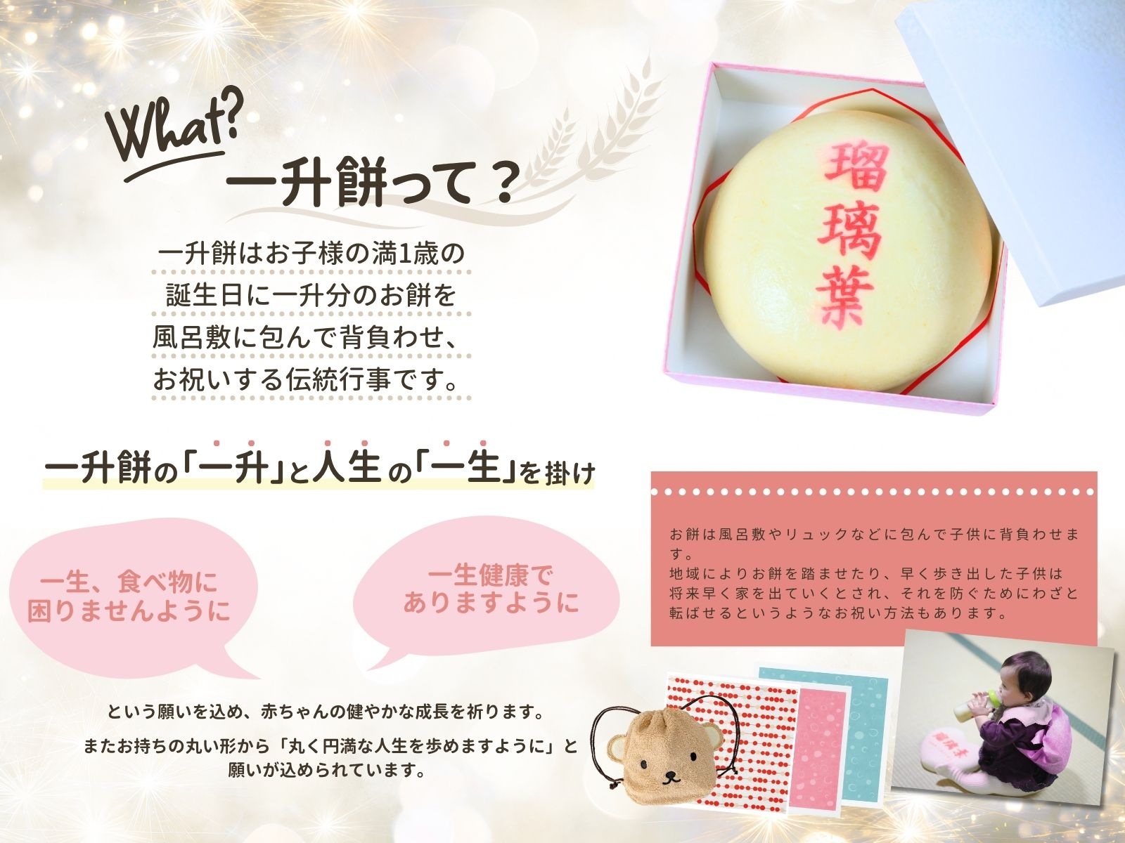 一升餅(風呂敷・リュックなし)