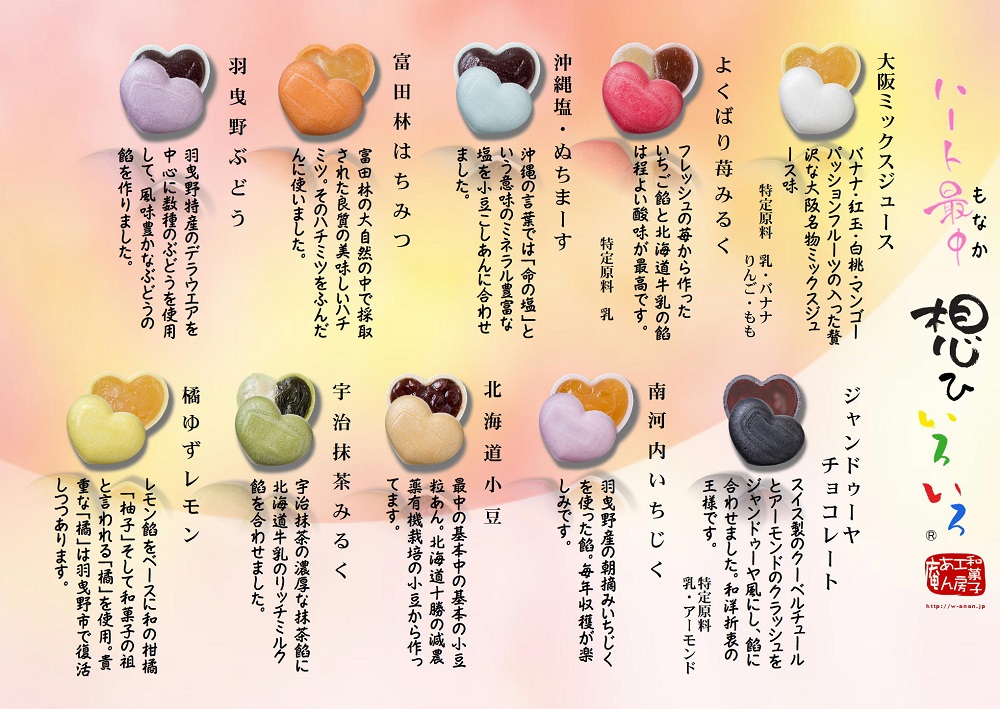 ハート最中・想ひいろいろ　5個入り　大阪/南河内セレクト