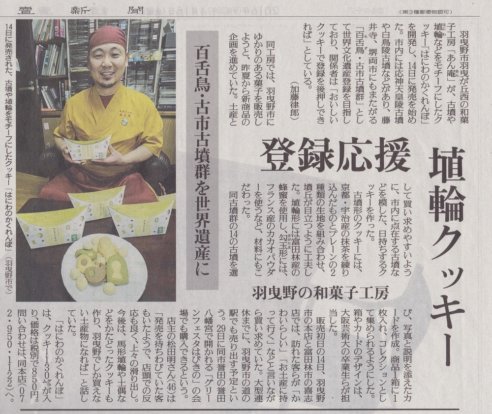 百舌鳥古市古墳群 はにわのかくれんぼ