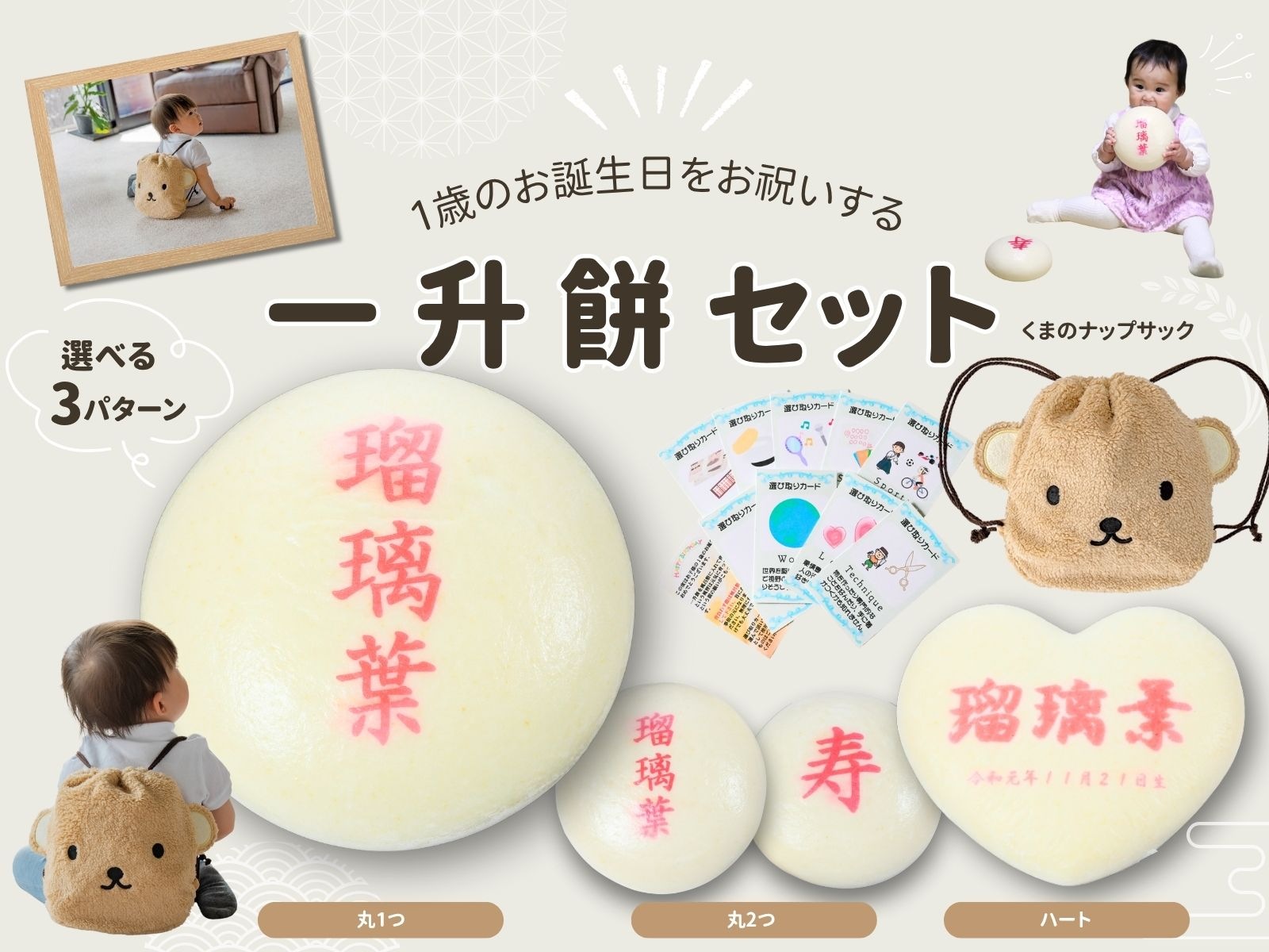 一升餅（くまのナップサック付）