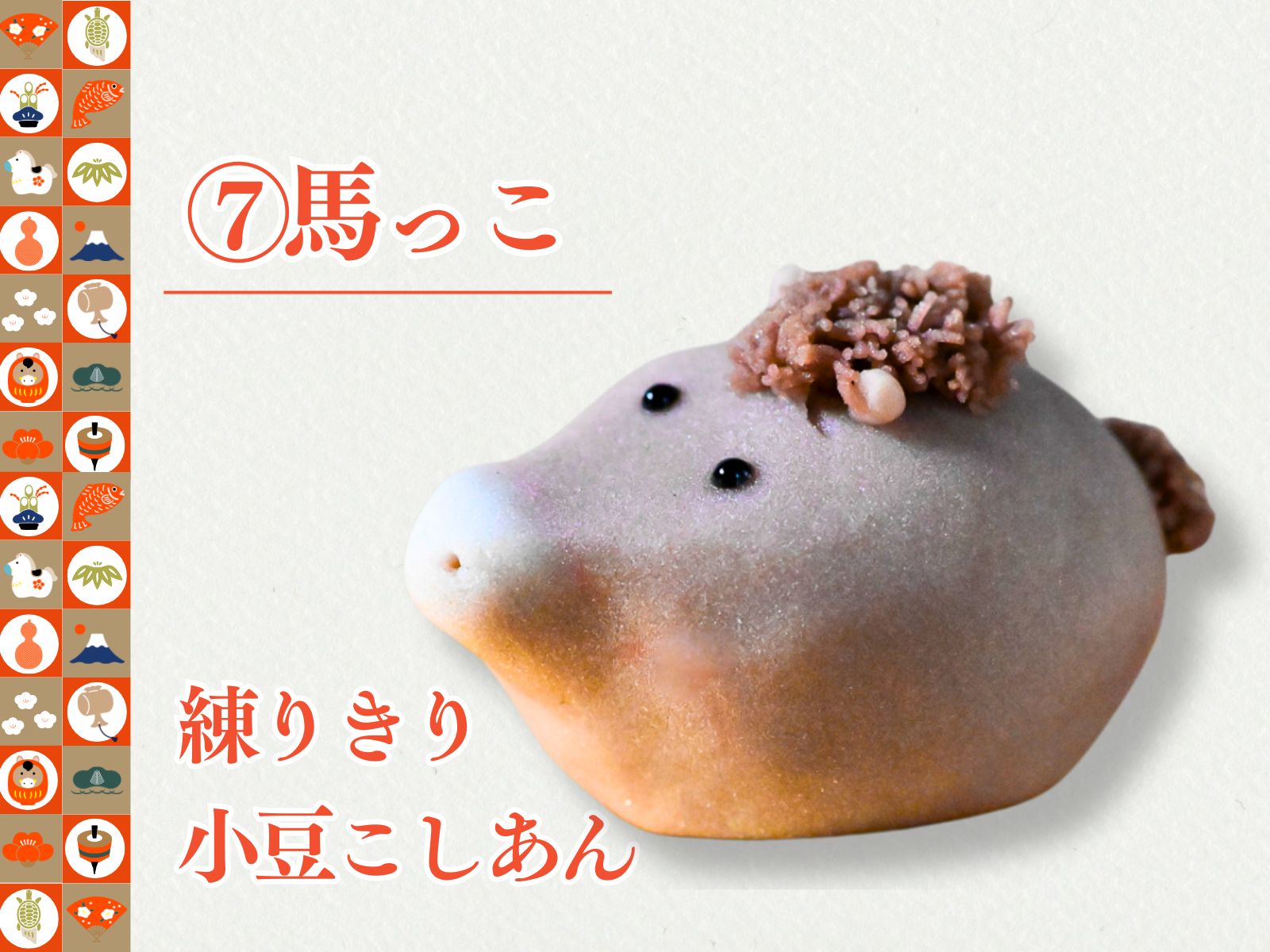 2026正月上生菓子20個セット　【冷凍】