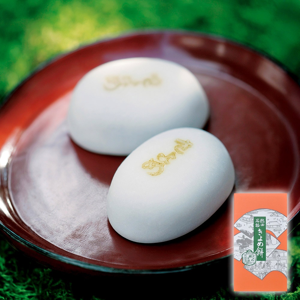 きよめ餅10個入り