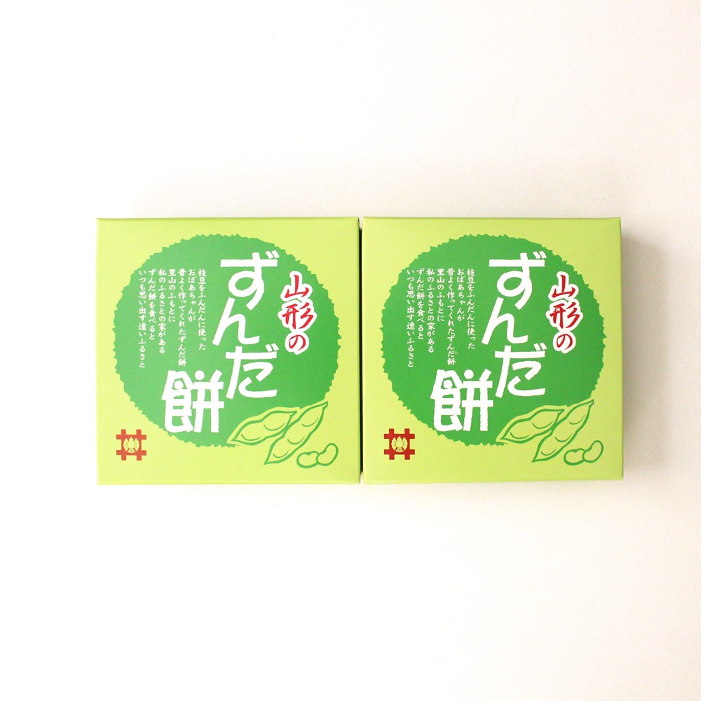 ずんだ餅 2箱 | [山形｜菓子司 永井屋] | 和菓子マルシェ