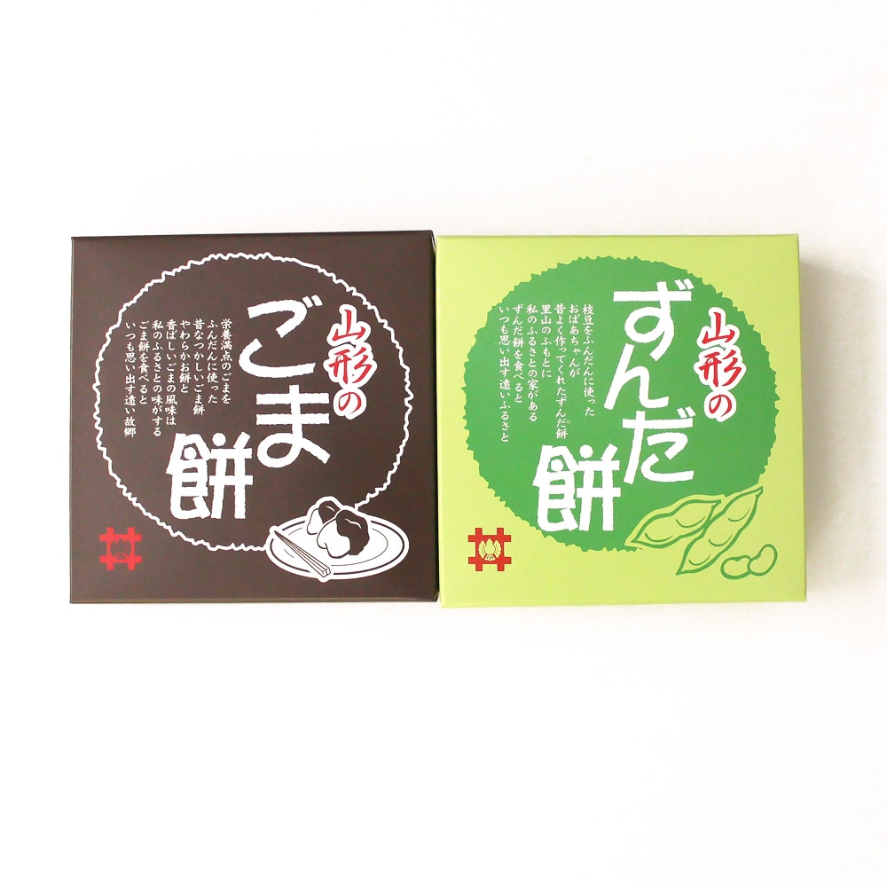 ずんだ餅  ごま餅  2箱