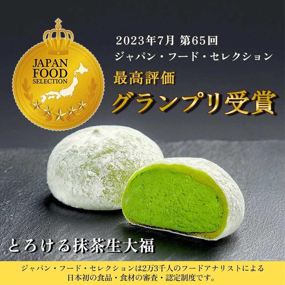 とろける生大福5種セット（15個入）