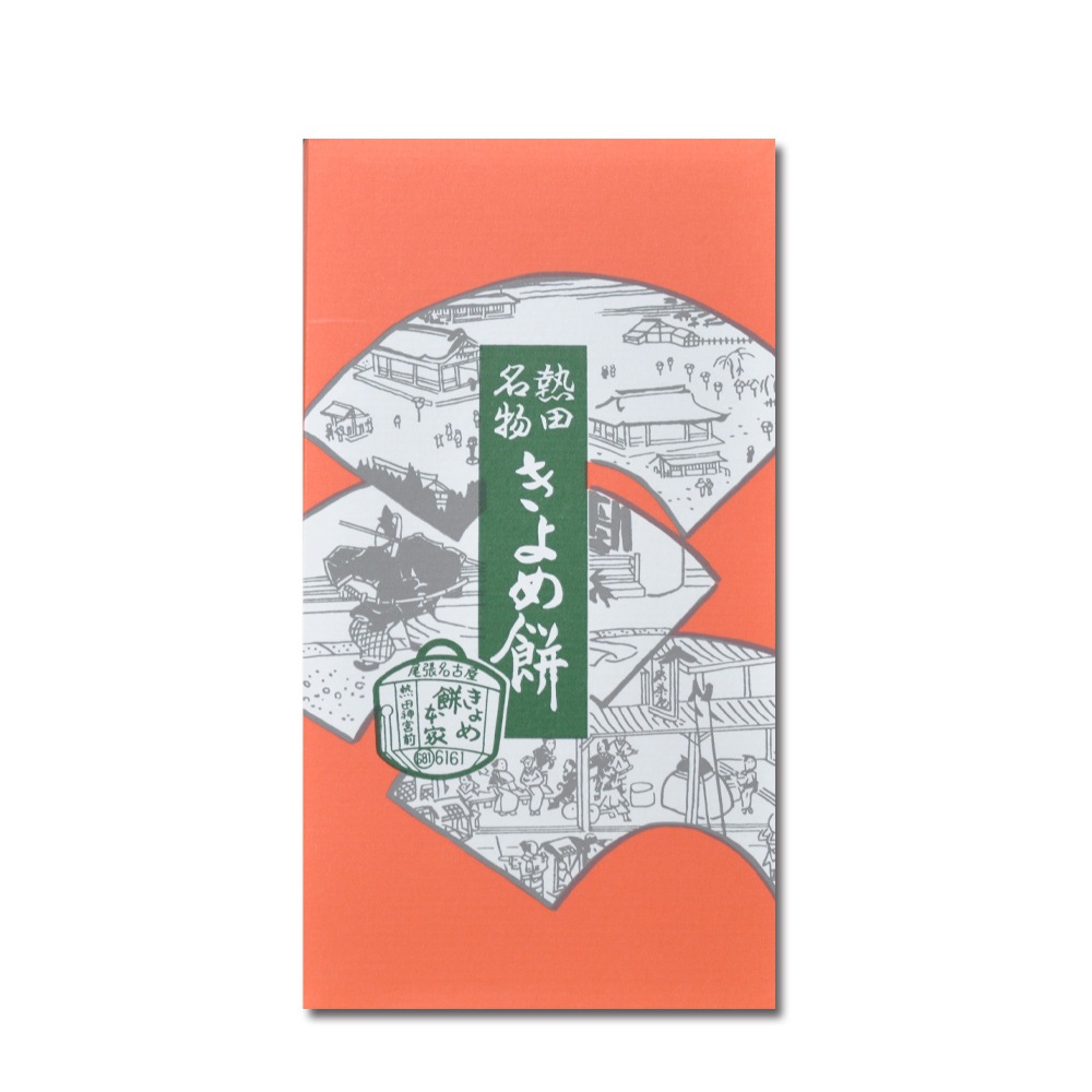 きよめ餅10個入り