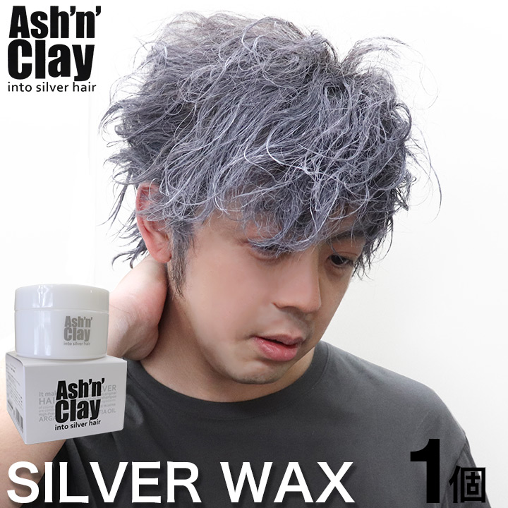 シルバーヘア 銀髪 ワックス 100g Ash'n' Clay アッシュンクレイ