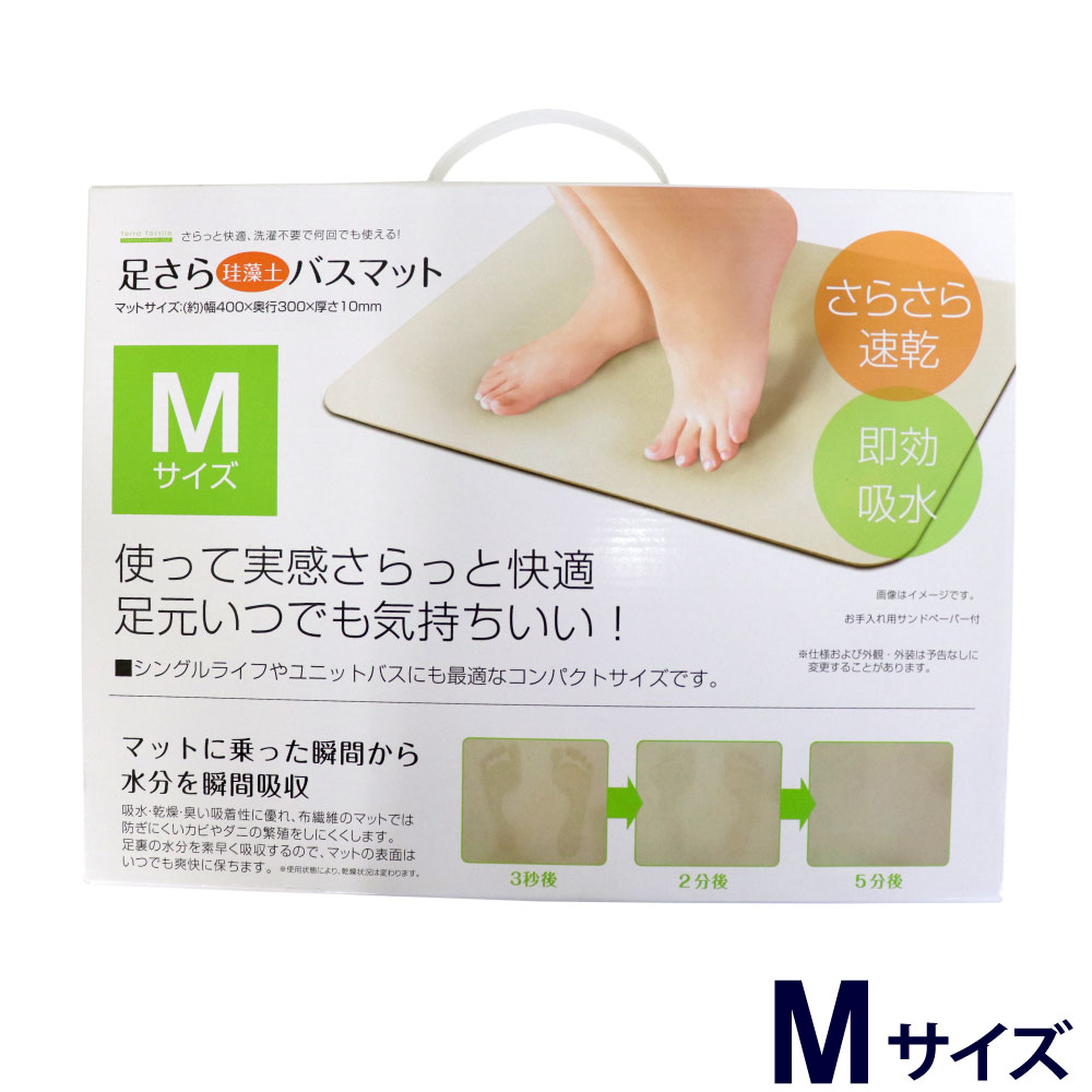 足さら 珪藻土バスマット Mサイズ 40cm×30cm 天然素材 即効吸水 消臭