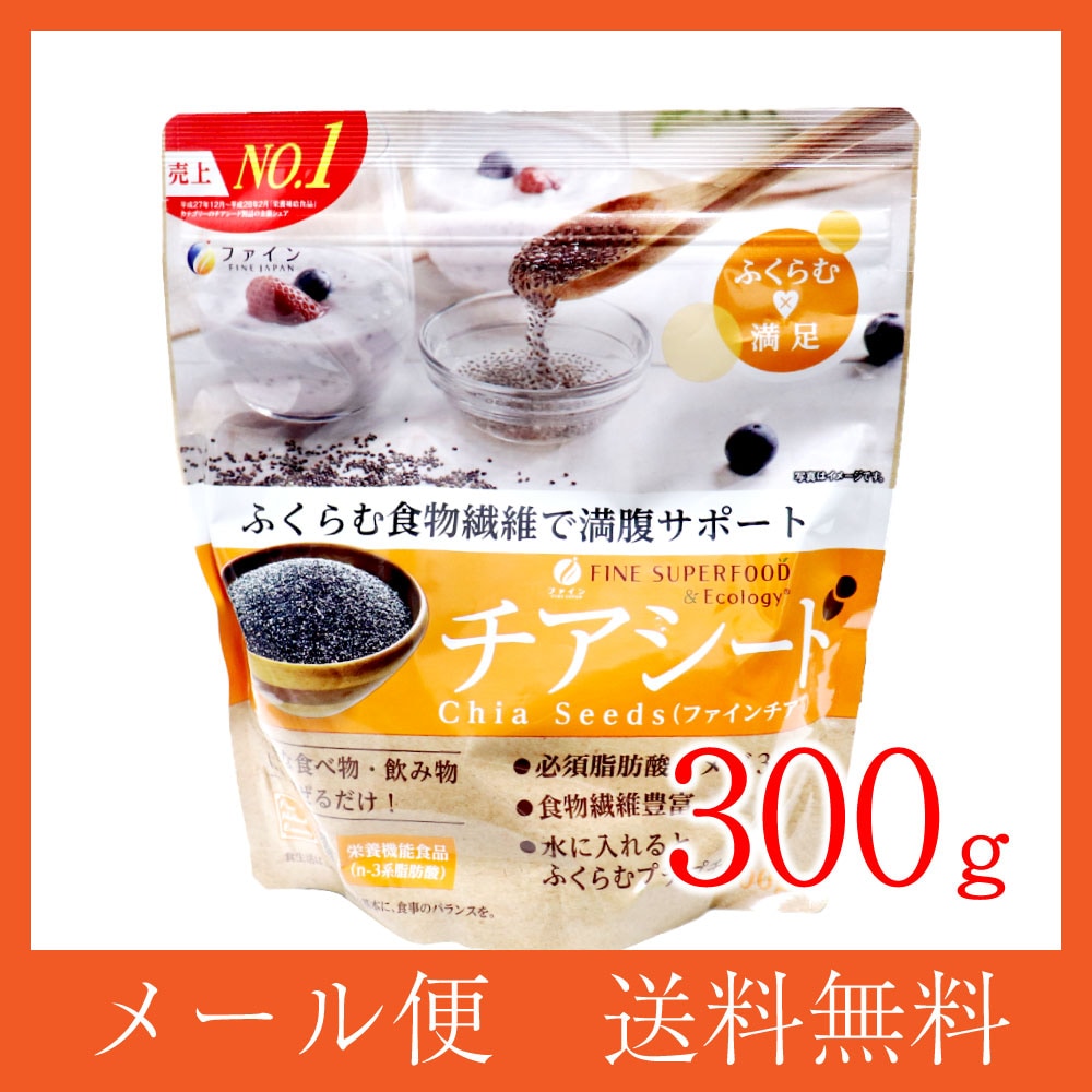 〈送料無料〉スーパーフード！チアシード226g×5袋 ファイン チアシード 増量版 210g スーパーフード｜ お得に