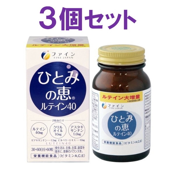 ひとみにルテイン３個セット ひとみにルテイン3個セット｜Yahoo!フリマ（旧PayPayフリマ）