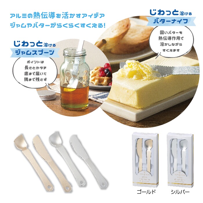 訳あり バターナイフ&アイスクリームスプーン ペアセット 5個セット