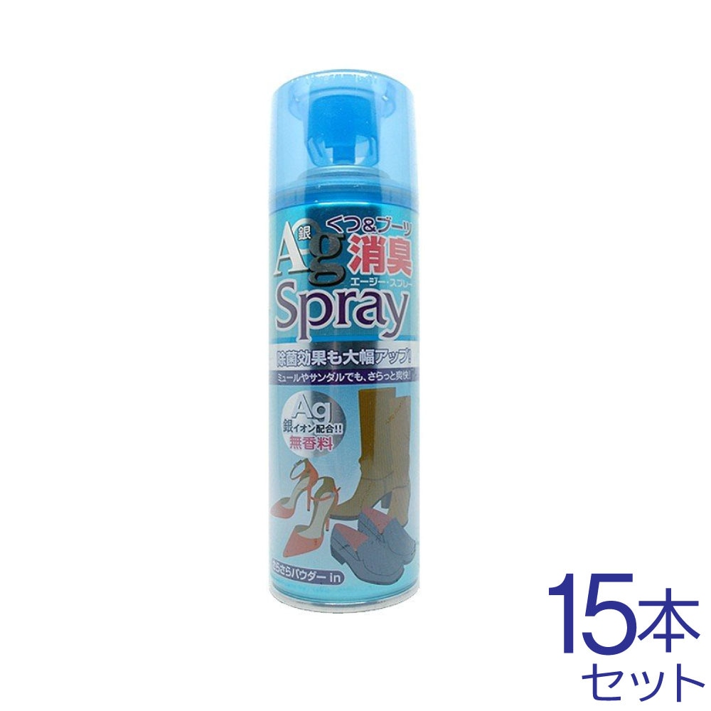 くつ&ブーツ消臭 AGスプレー 220ml×15本セット 無香料 靴 消臭