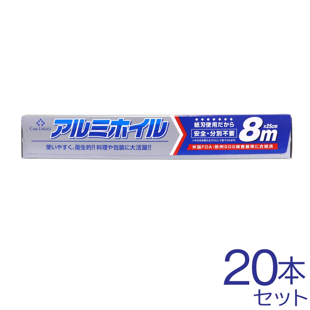 アルミホイル 8m×25cm 20本セット 紙刃 キッチン 送料無料｜ お