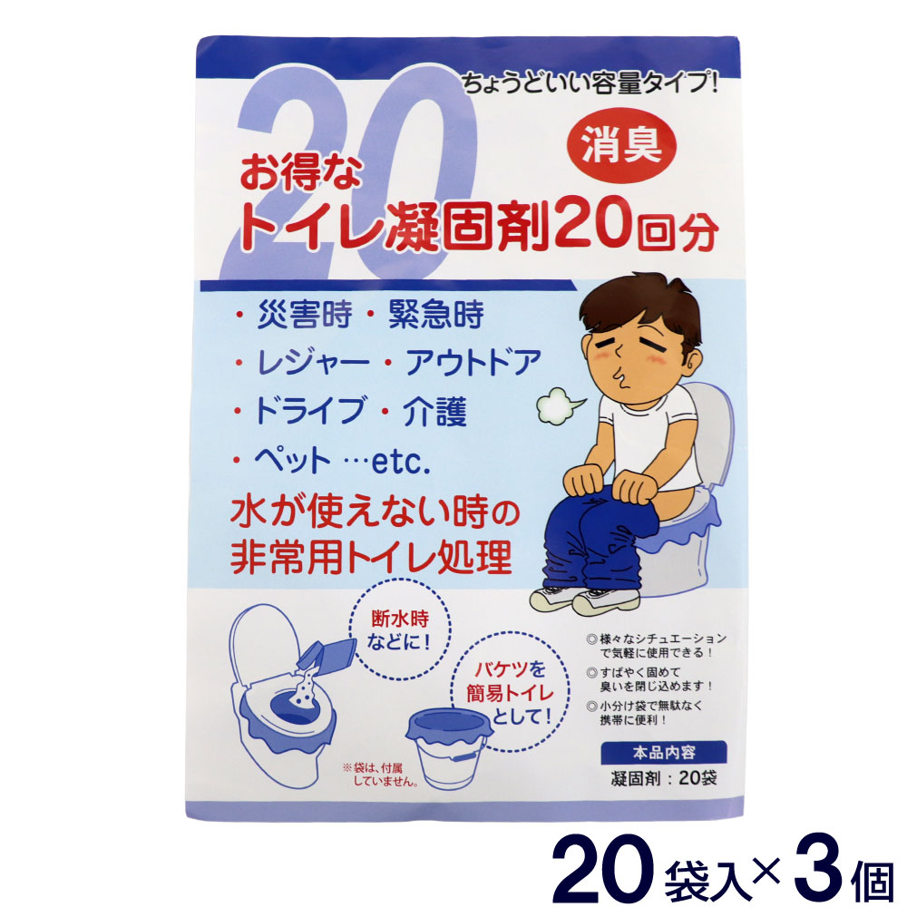 お得な トイレ凝固剤 携帯 60回分（60袋（20袋入 3個）） 簡易トイレ