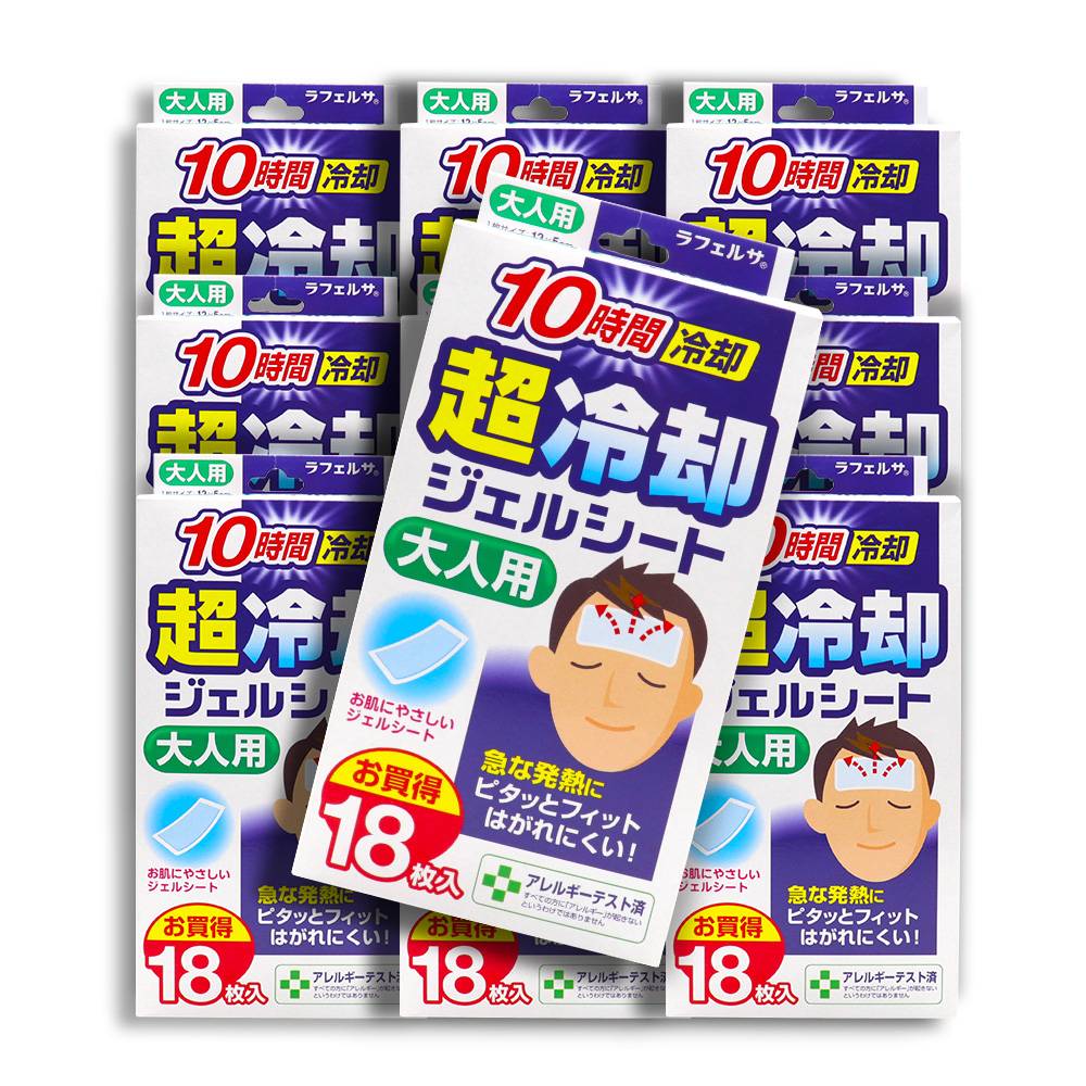 冷却シート 大人用 18枚入×10個 10時間冷却 超冷却ジェルシート お買得