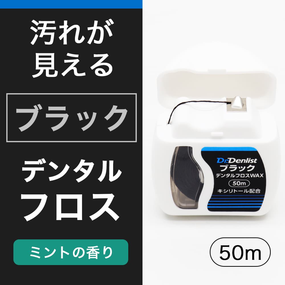 �֥�å� �ǥ󥿥�ե��� WAX 50m ������ȡ����۹� �ߥ�Ȥι��