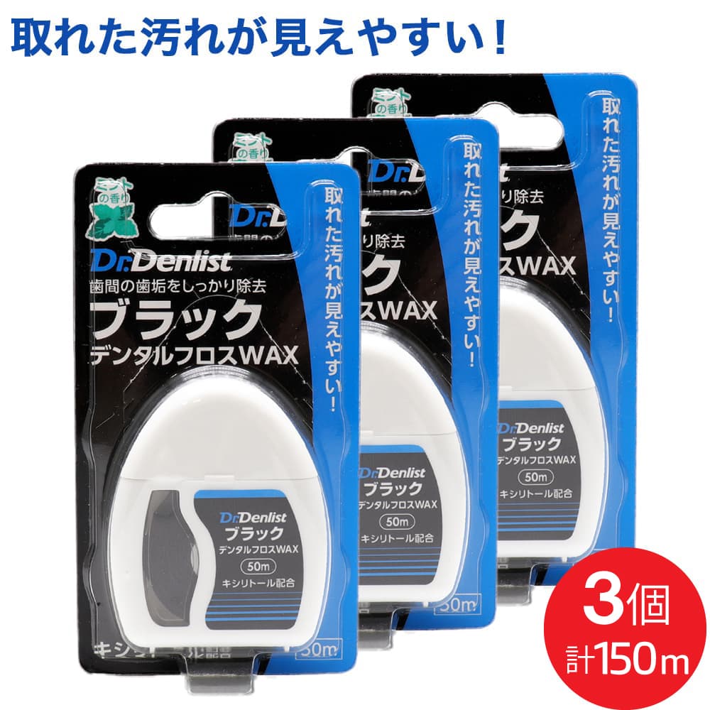�֥�å� �ǥ󥿥�ե��� WAX 50m ��3�ĥ��å� ��150�� ������ȡ����۹� �ߥ�Ȥι��