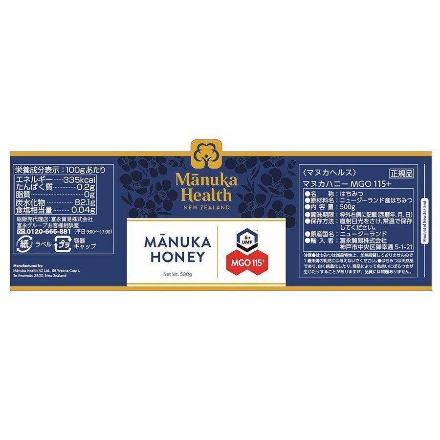 マヌカヘルス マヌカハニー MGO115+ 500g 2個セット 正規品