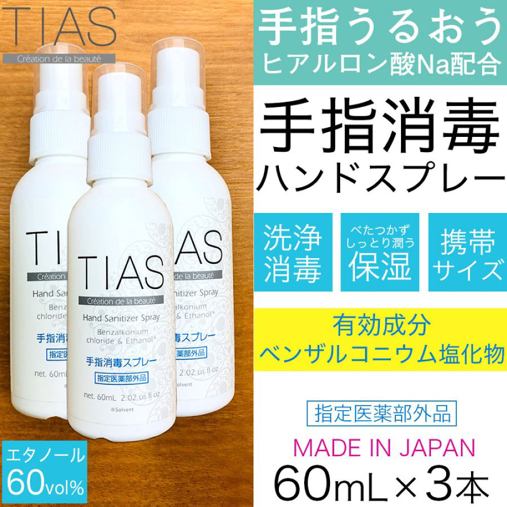���ǥ��ץ졼 ���� ������ ���륳���� ��ؾ��� 60mL 3�ܥ��å� TIAS ������������� ������