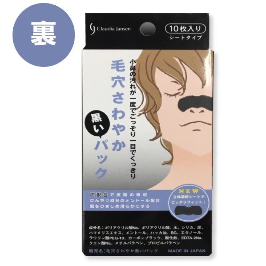毛穴パック 毛穴ケアごっそり 毛穴さわやか黒いパック 500枚セット 10枚入 50箱 小鼻 角栓 ケア 小鼻毛穴ケア 毛穴 黒ずみ 除去 角栓取り グッズ パック お得に買えるドラッグストア わごんせるの通販