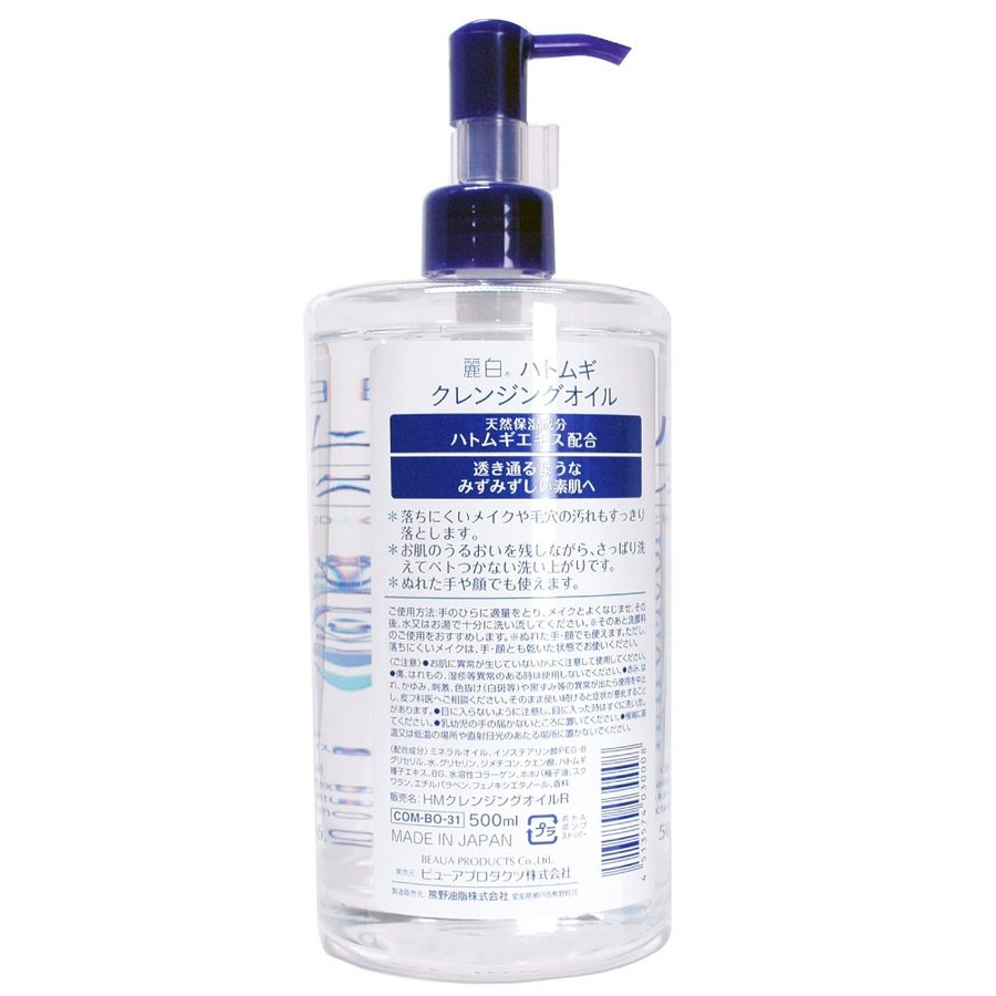 麗白 ハトムギクレンジングオイル 500ml×2個セット ハトムギエキス配合