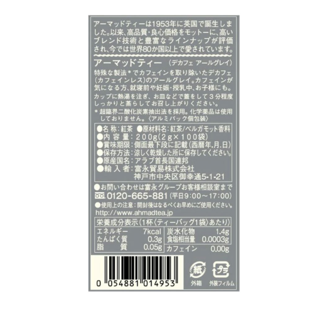 ���� �ǥ��ե� �����륰�쥤 ���ե�����쥹 �����ޥåɥƥ��� 2g��100�� �٥륬��å� �ƥ����Хå� AHMAD TEA ����̵��
