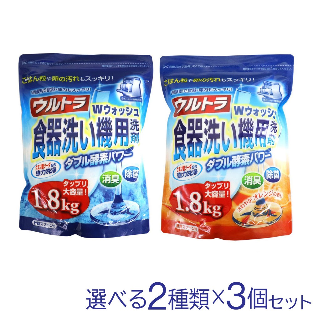 食洗機 洗剤 食器用洗剤 ウルトラｗウォッシュ 1800g 3個 大容量 食器洗い機 お得に買えるドラッグストア わごんせるの通販