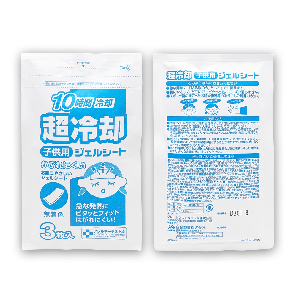 冷却シート 子供用 18枚入 ×3個 無着色 10時間冷却 超冷却ジェルシート