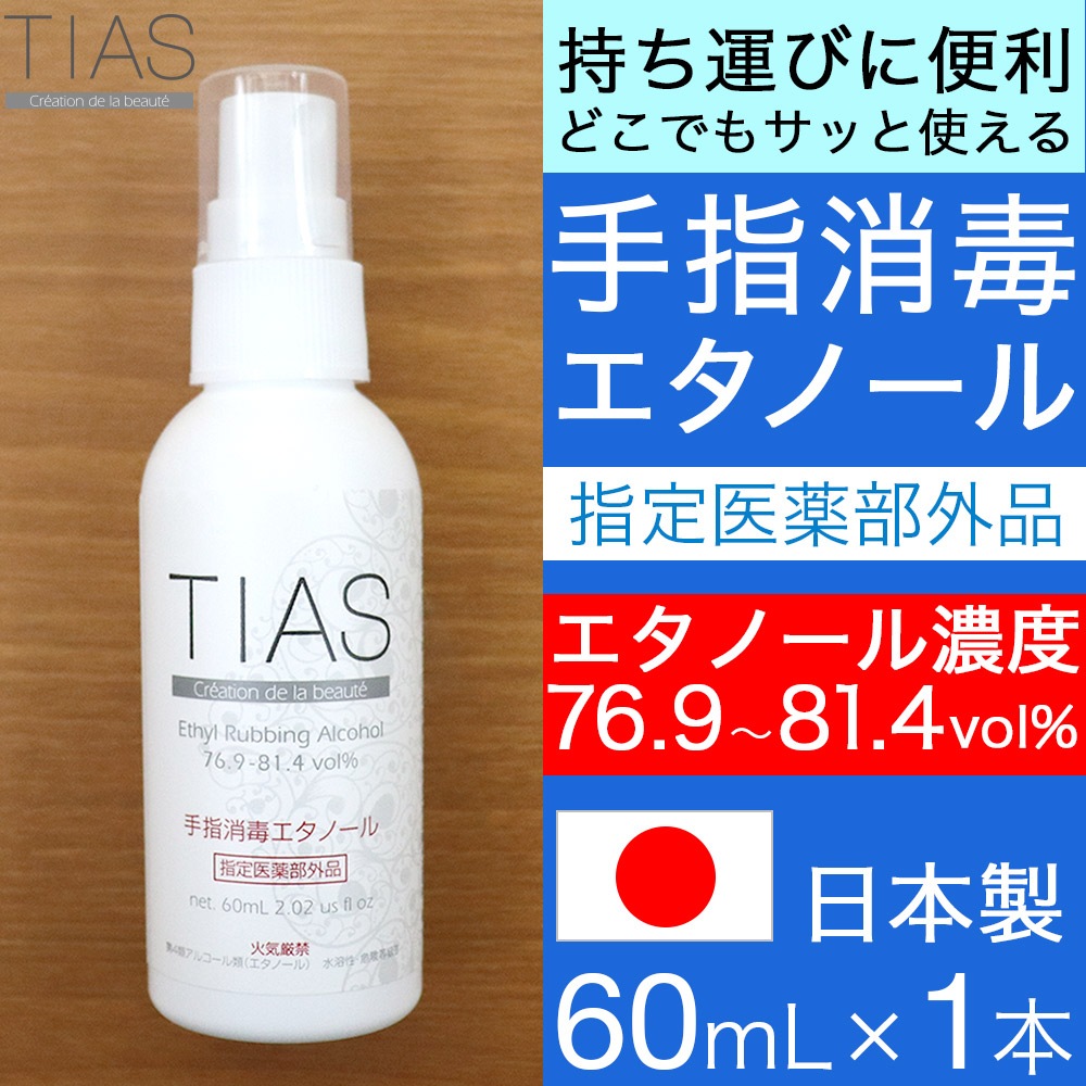 ǥץ졼  ؾǥΡ 60mL 륳Ǳ  TIAS  ǻ76.981.4vol