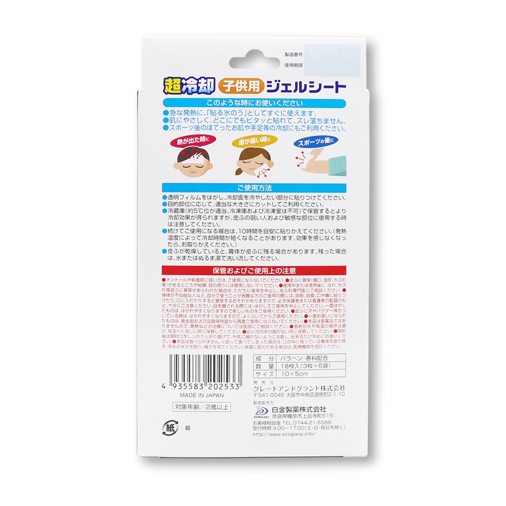 冷却シート 子供用 18枚入 ×10個 無着色 10時間冷却 超冷却ジェル