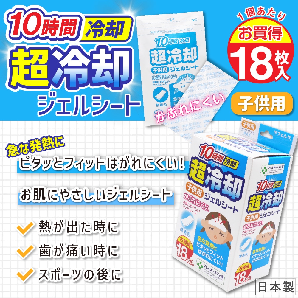 冷却シート 子供用 18枚入 ×20個 無着色 10時間冷却 超冷却ジェル